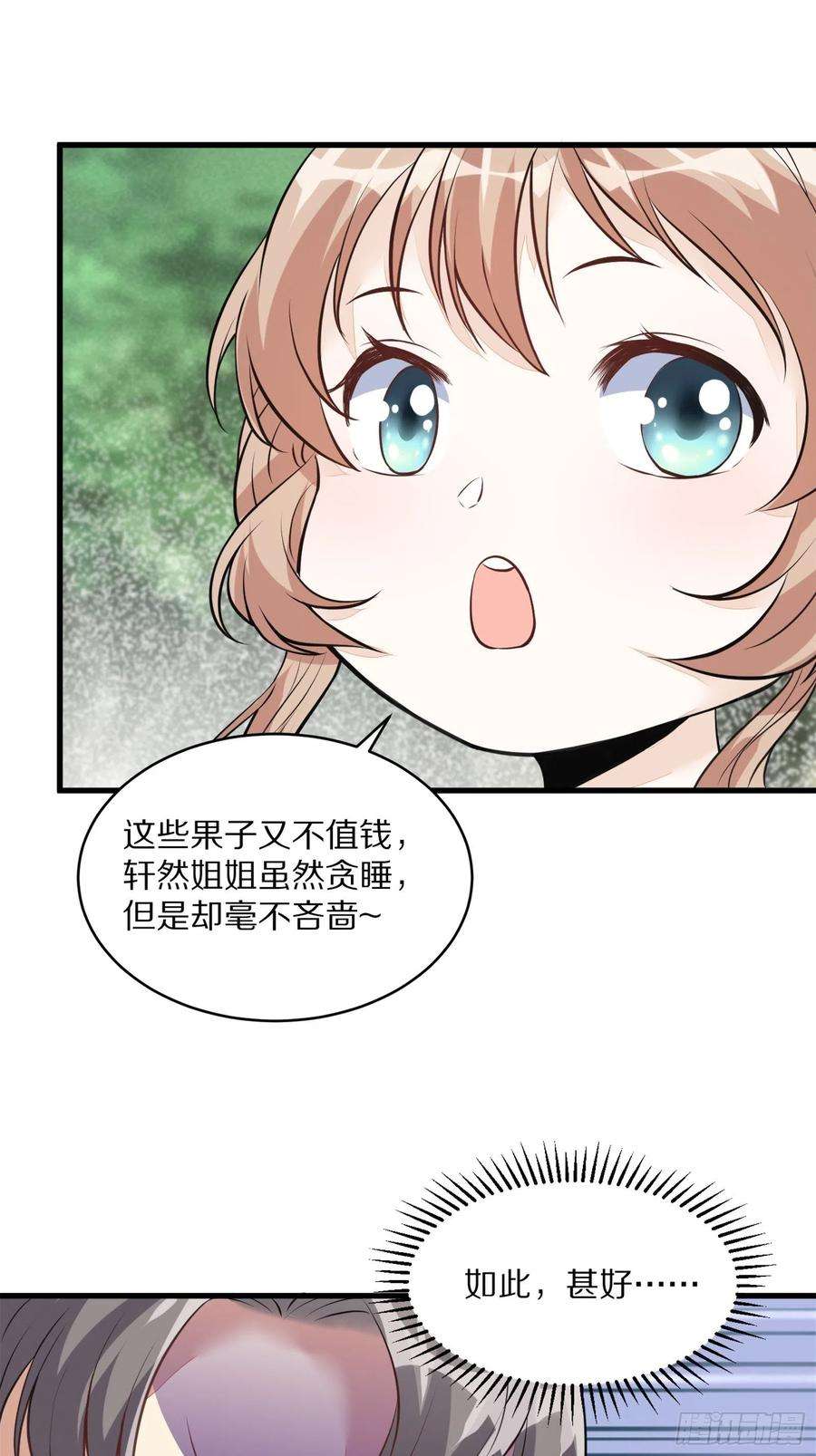 修仙就要傍富婆5话 无限灵液
