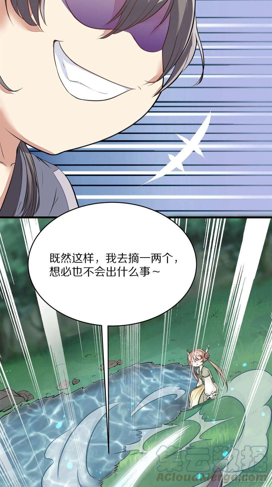 修仙就要傍富婆5话 无限灵液