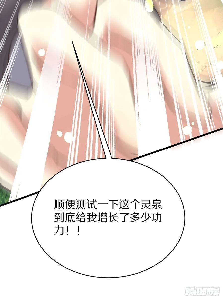 修仙就要傍富婆5话 无限灵液
