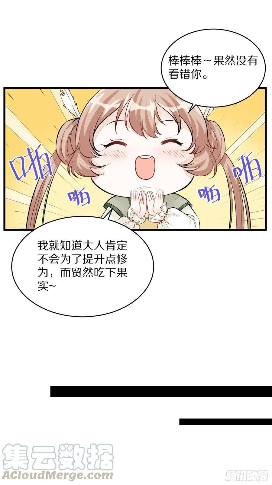 修仙就要傍富婆5话 无限灵液