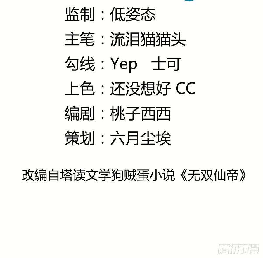 修仙就要傍富婆6话 最强之人！