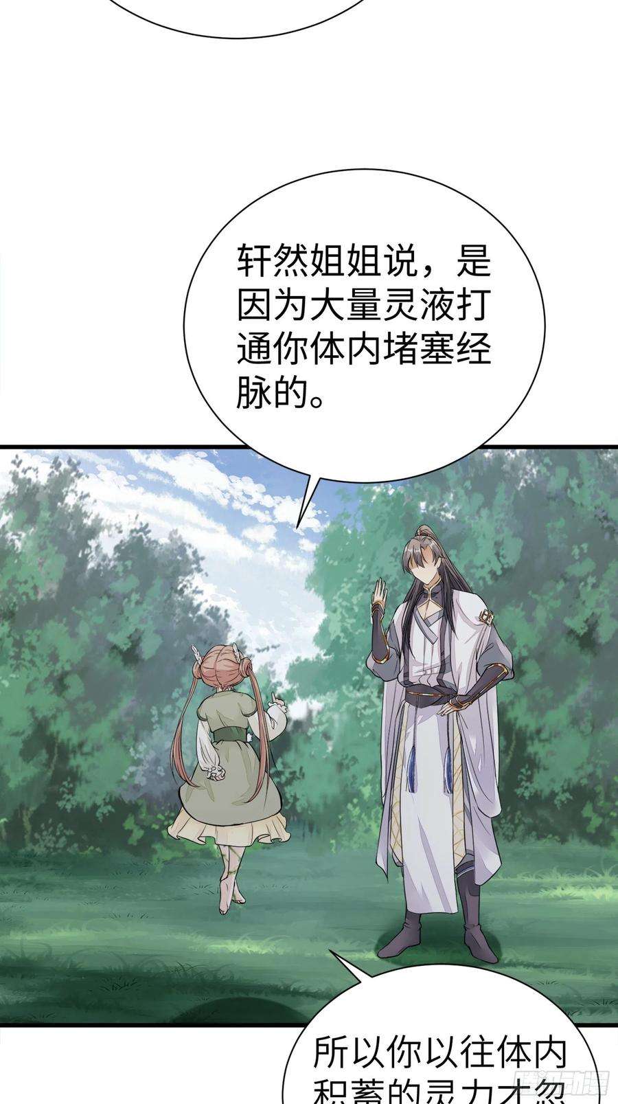 修仙就要傍富婆6话 最强之人！