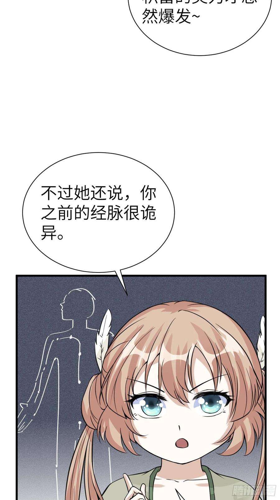 修仙就要傍富婆6话 最强之人！