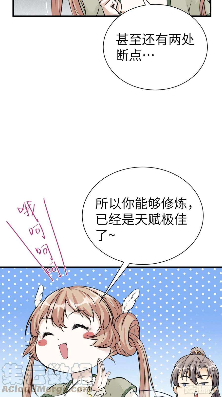 修仙就要傍富婆6话 最强之人！