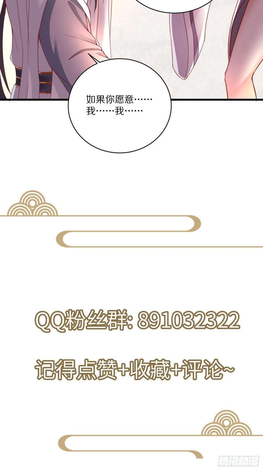 修仙就要傍富婆6话 最强之人！