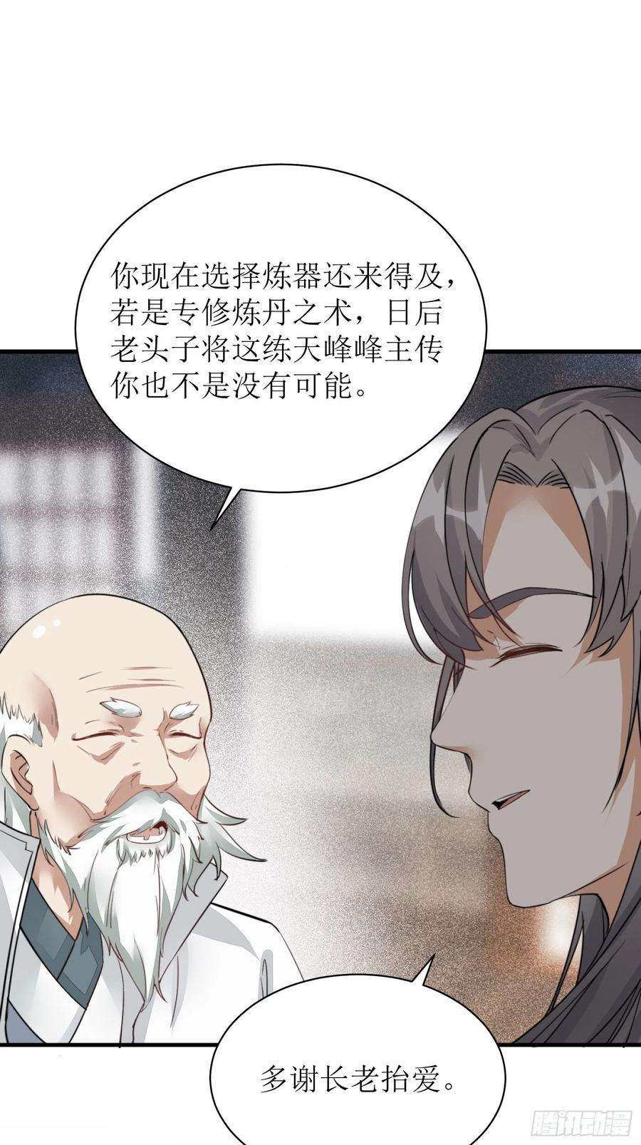 修仙就要傍富婆7话 不让人活