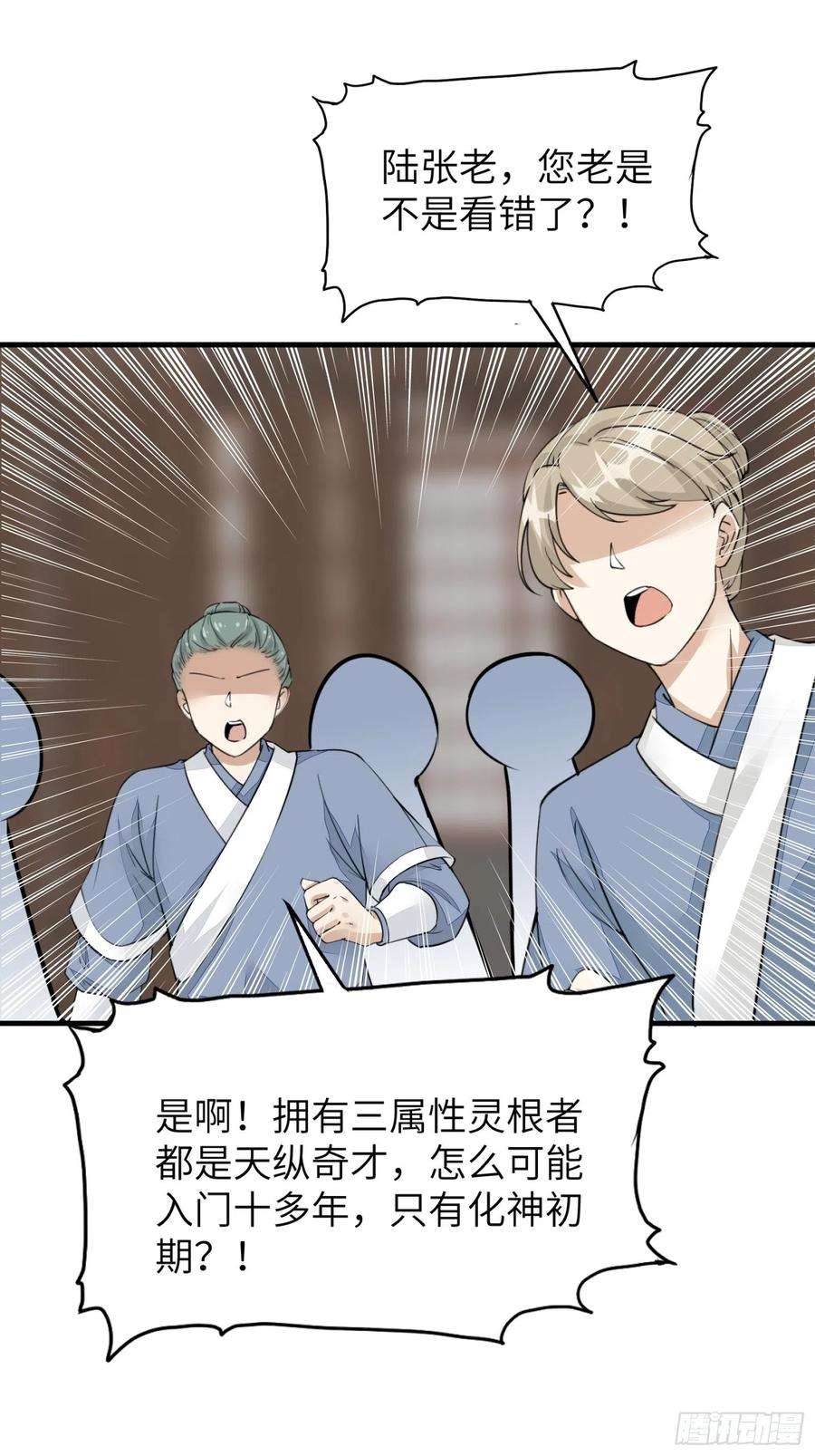 修仙就要傍富婆7话 不让人活