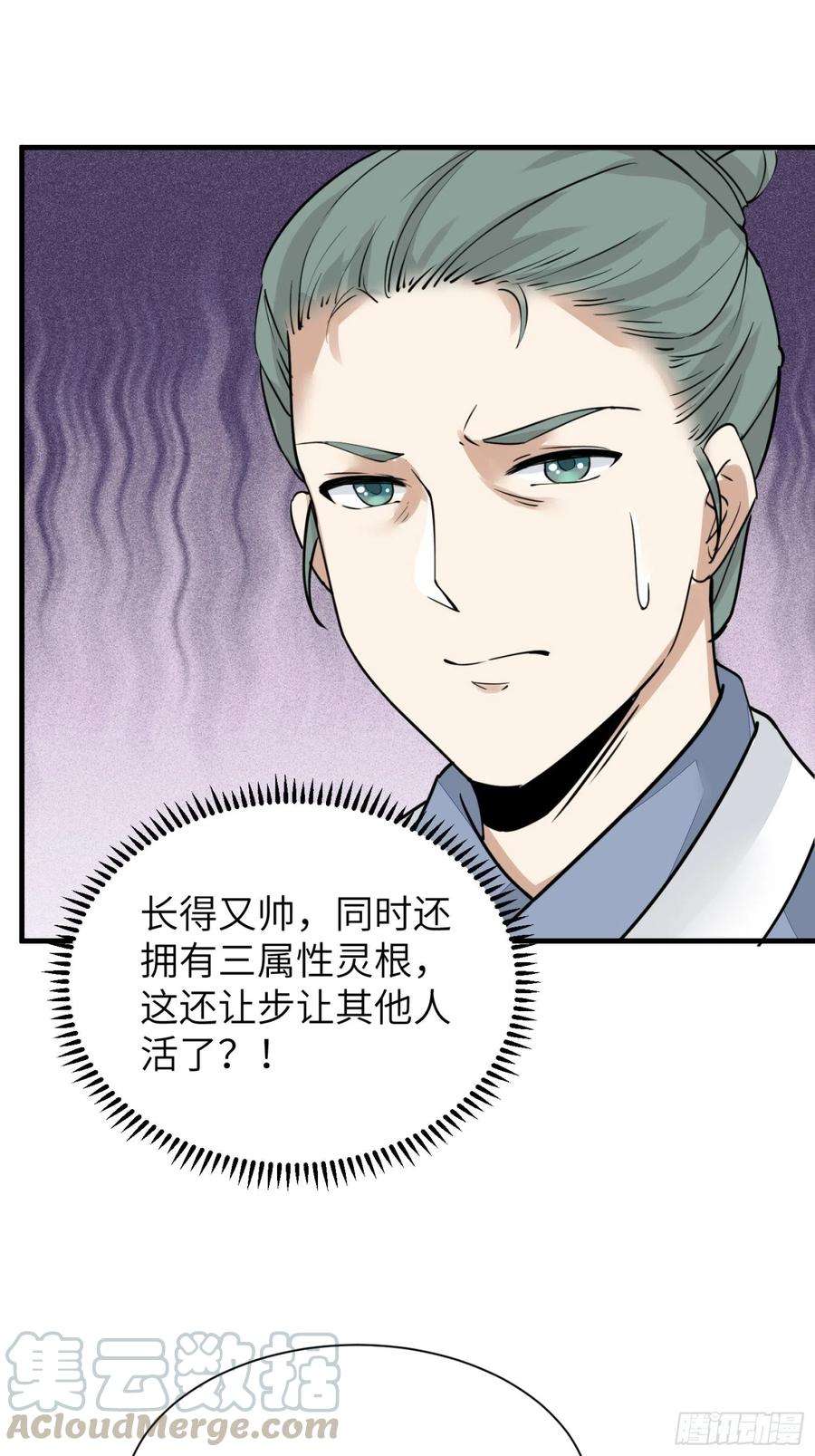 修仙就要傍富婆7话 不让人活
