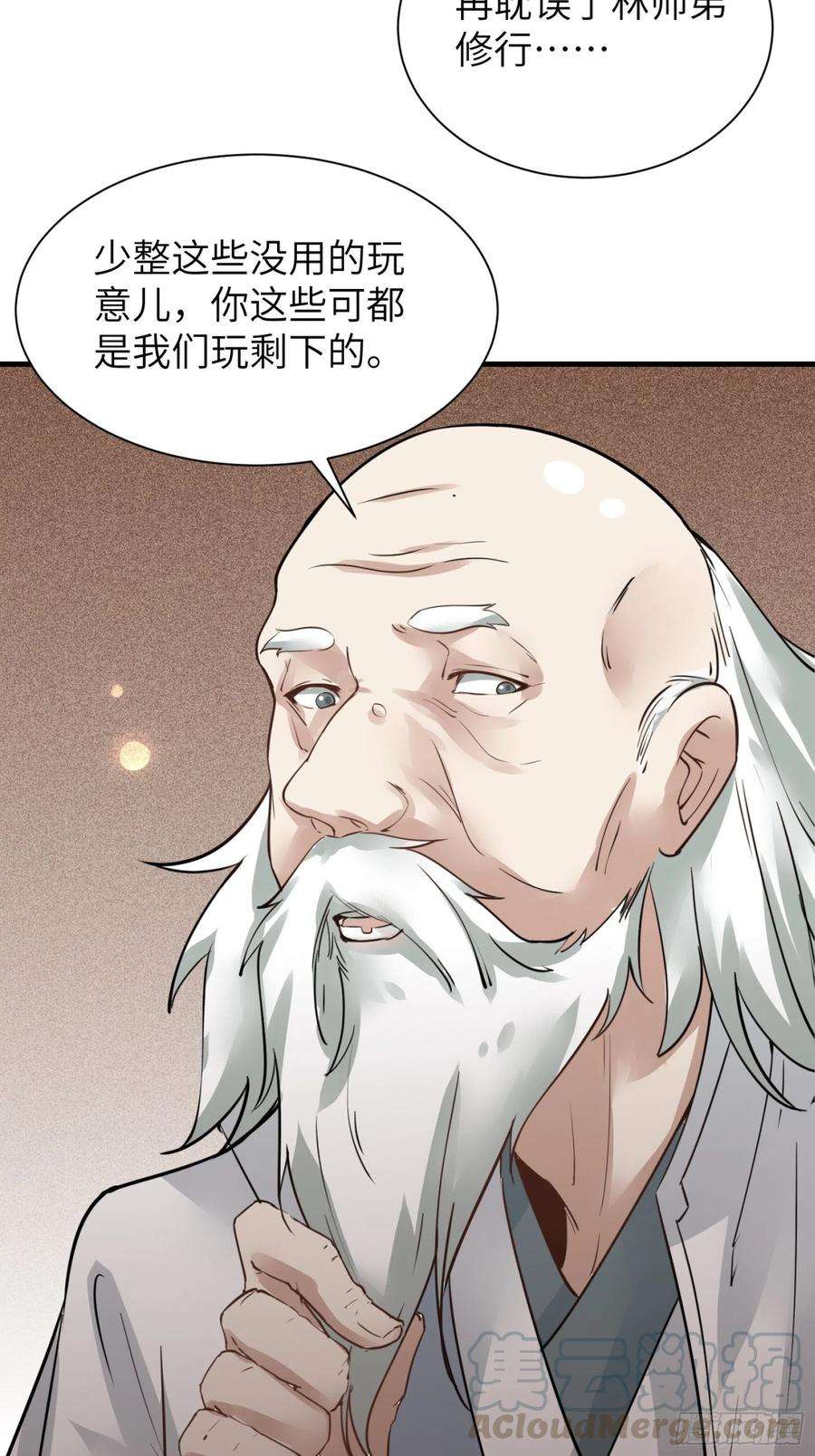 修仙就要傍富婆7话 不让人活