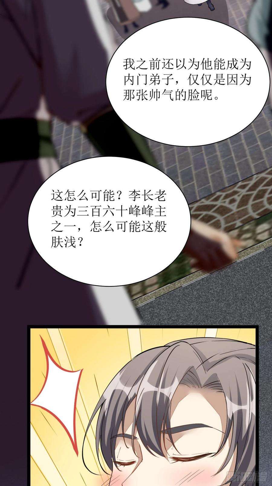 修仙就要傍富婆7话 不让人活
