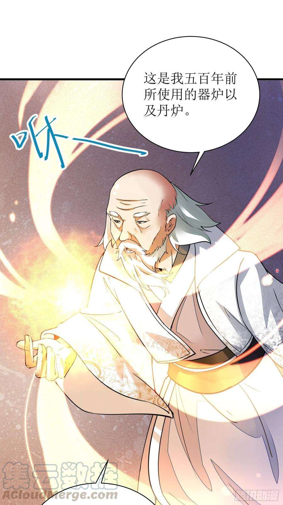 修仙就要傍富婆8话 绝世天才