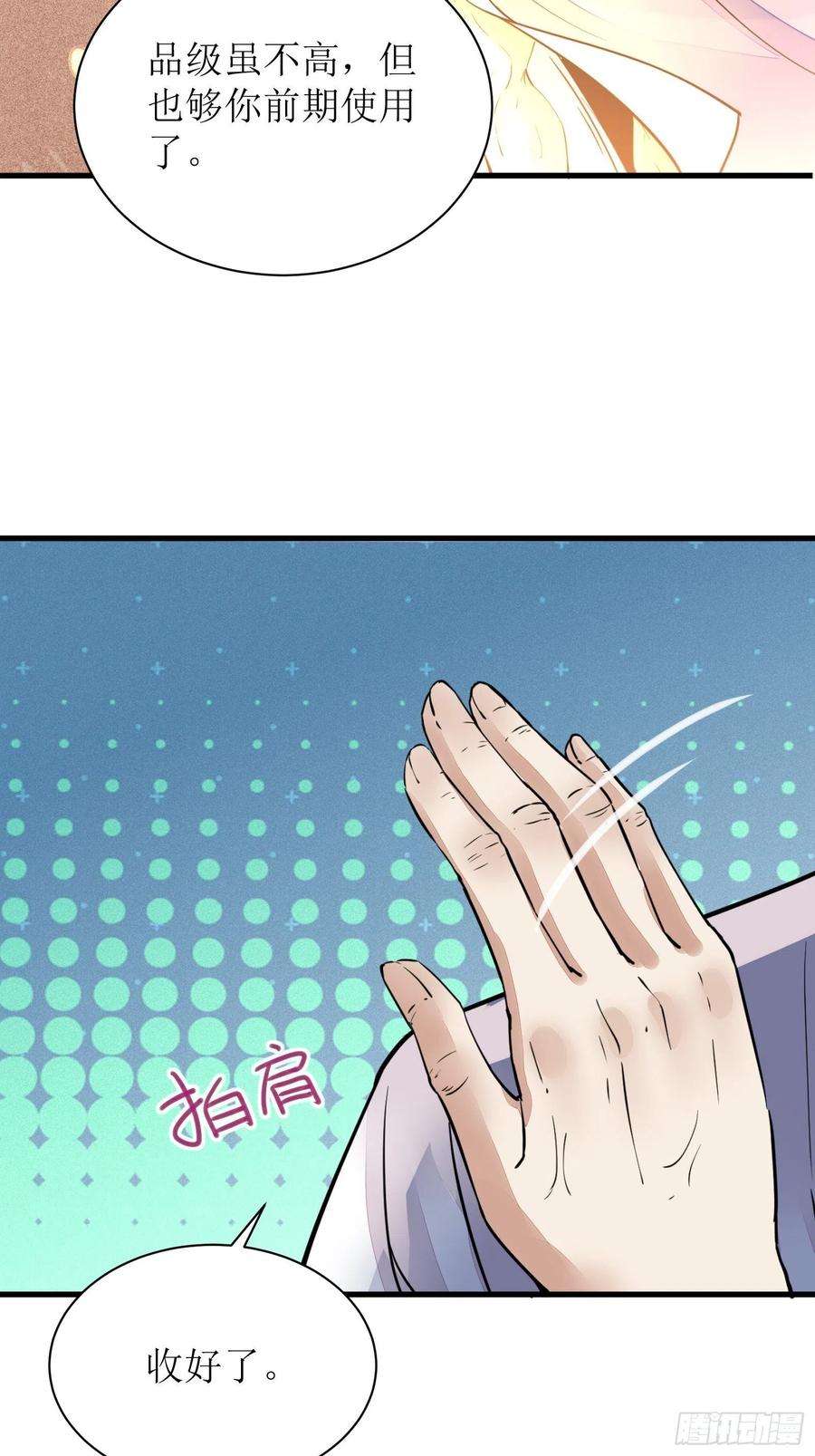 修仙就要傍富婆8话 绝世天才