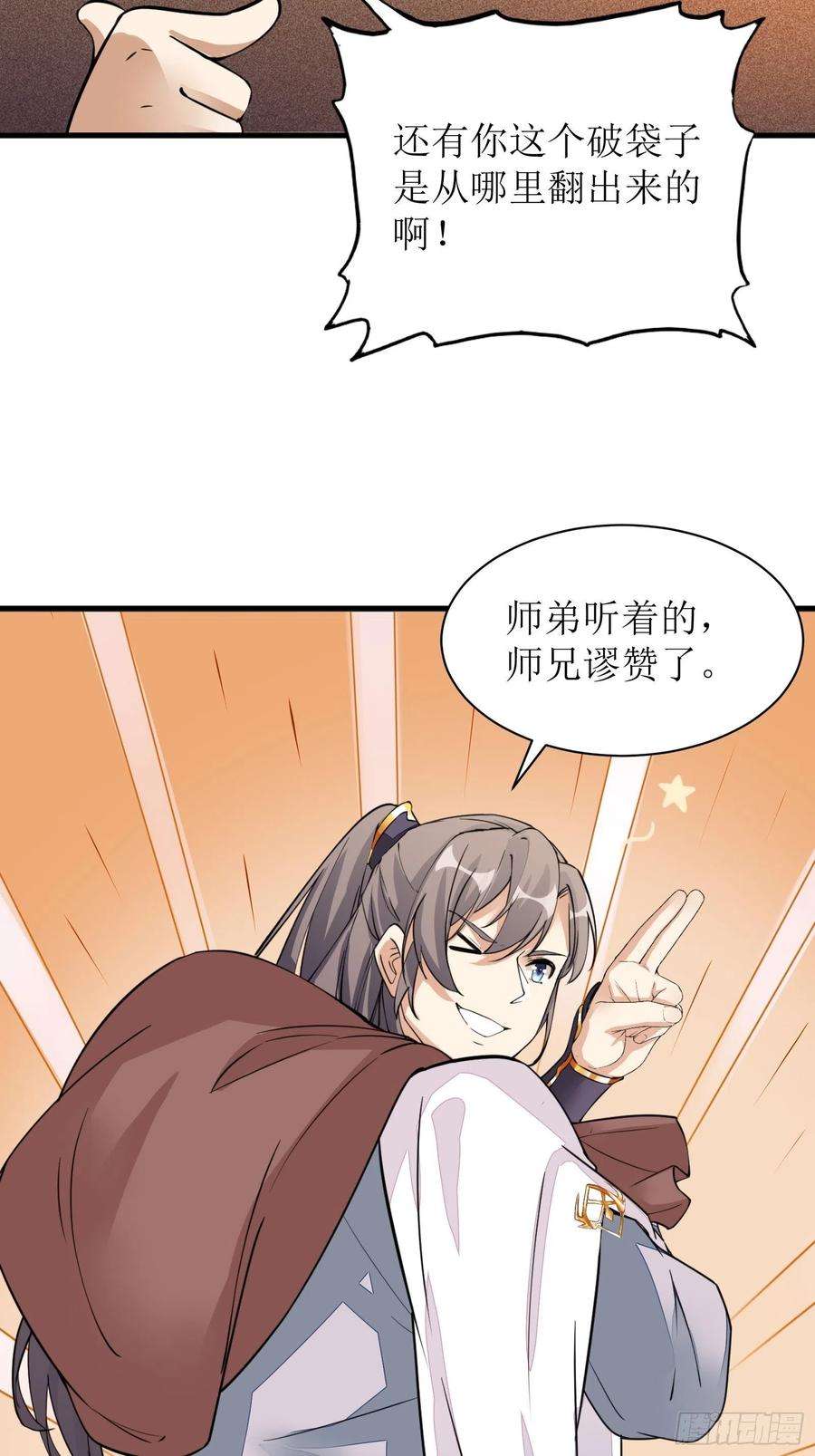 修仙就要傍富婆8话 绝世天才