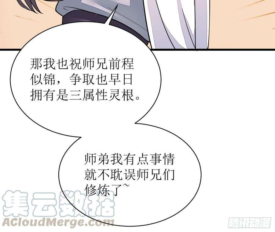 修仙就要傍富婆8话 绝世天才