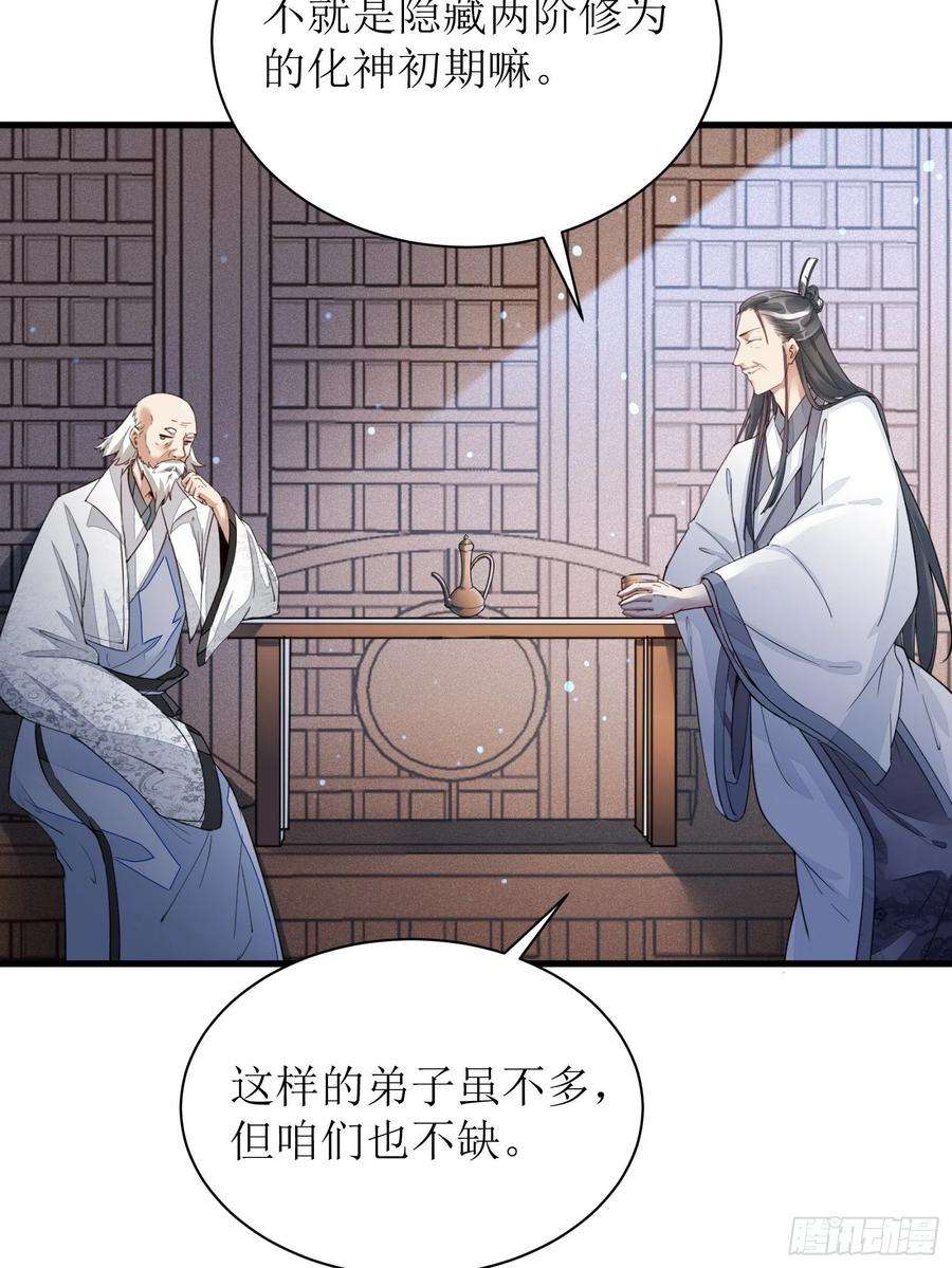 修仙就要傍富婆8话 绝世天才