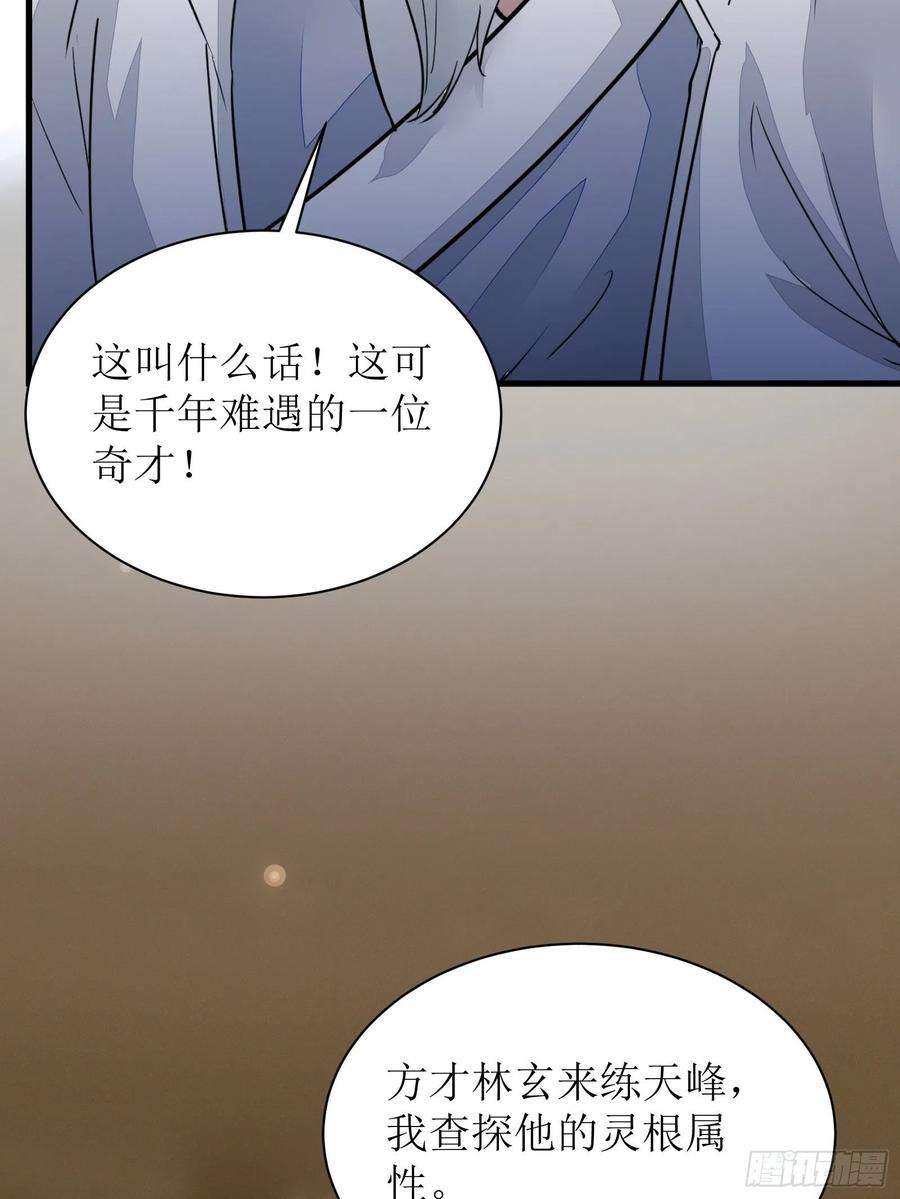 修仙就要傍富婆8话 绝世天才