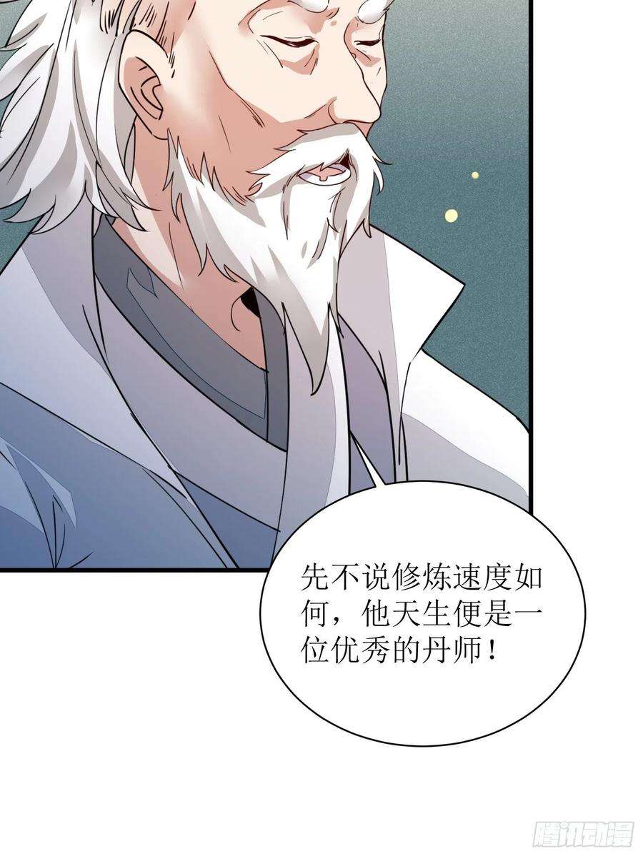 修仙就要傍富婆8话 绝世天才