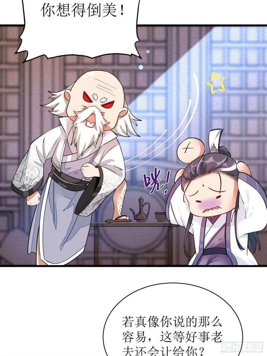 修仙就要傍富婆8话 绝世天才