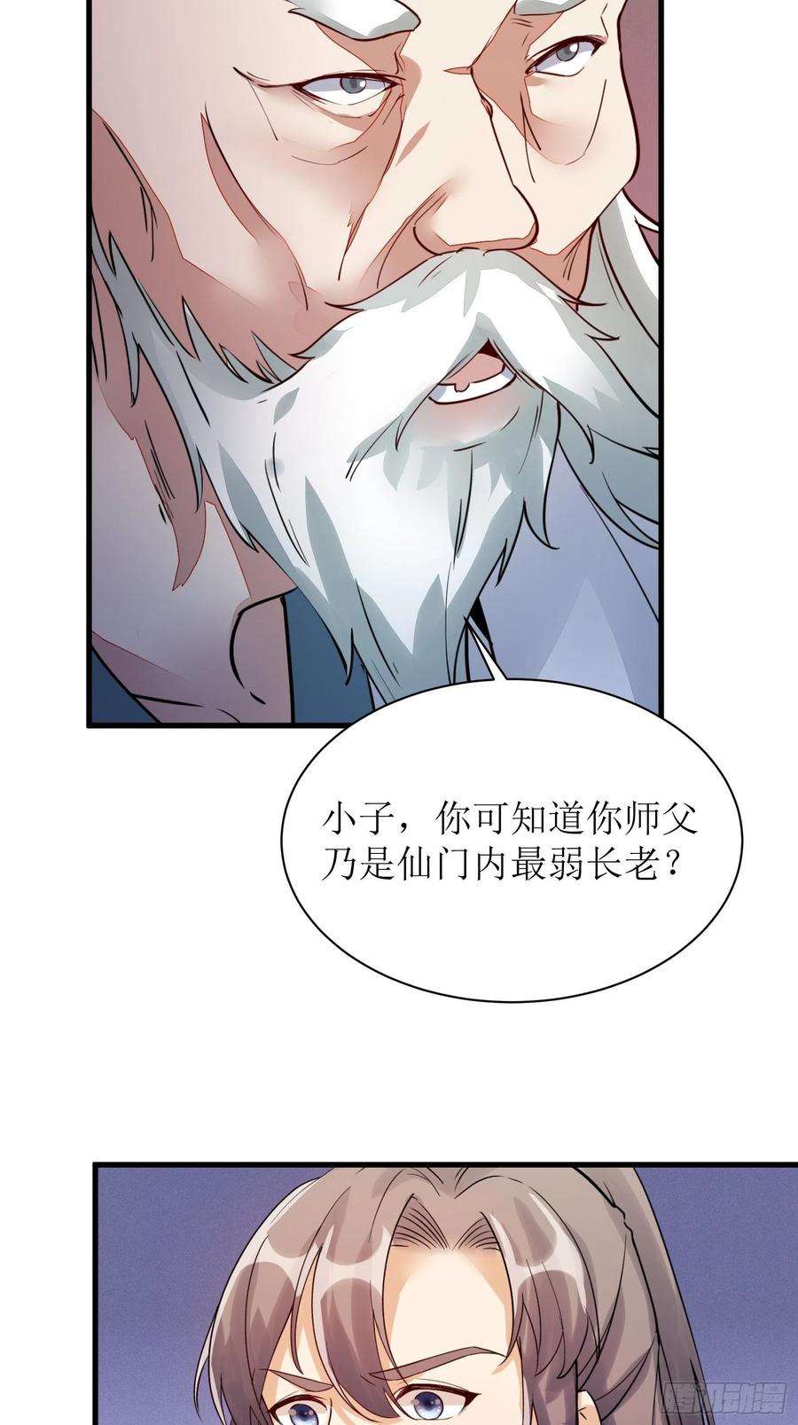 修仙就要傍富婆8话 绝世天才
