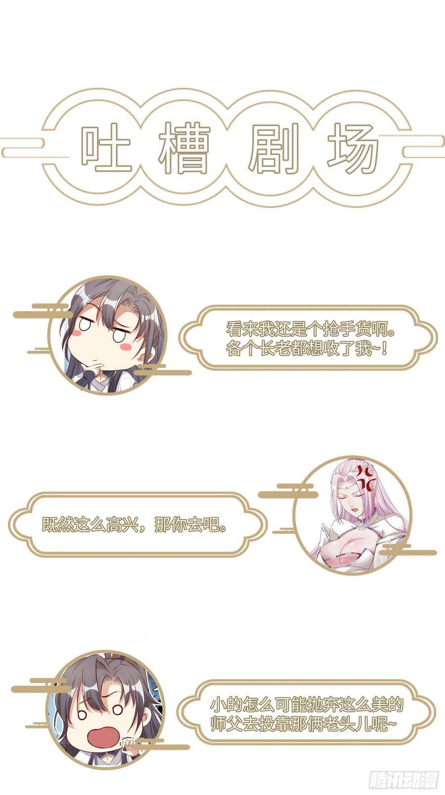 修仙就要傍富婆8话 绝世天才