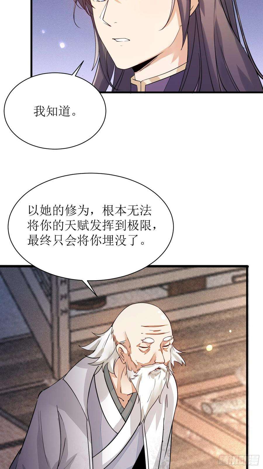 修仙就要傍富婆8话 绝世天才