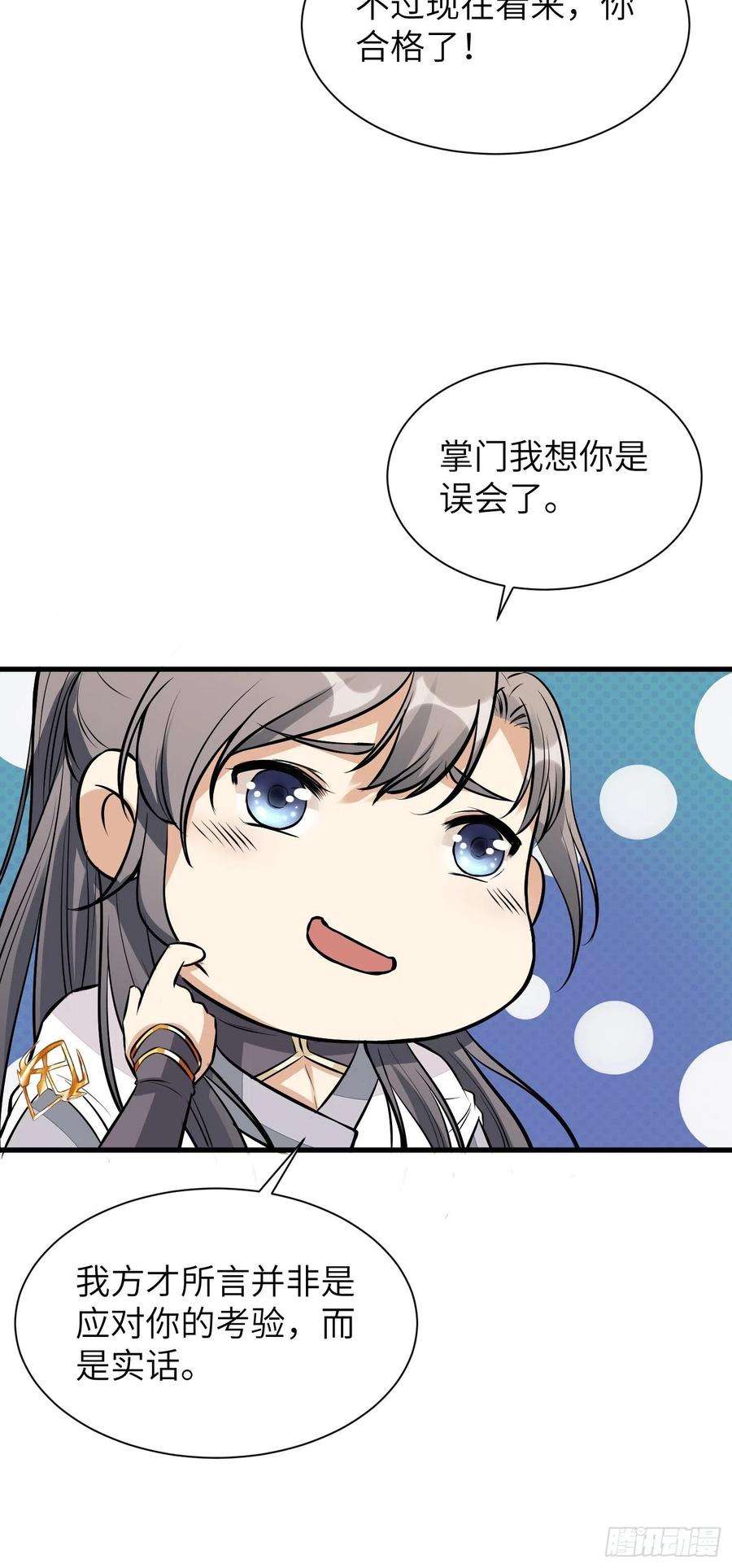 修仙就要傍富婆9话 我看上的