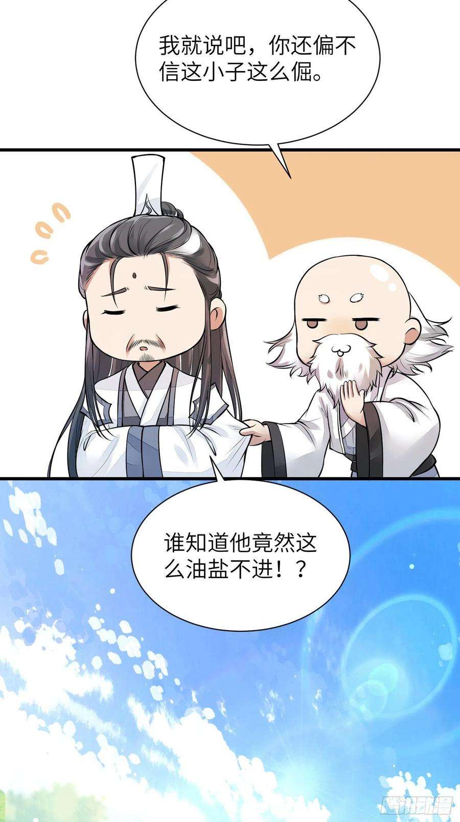 修仙就要傍富婆9话 我看上的
