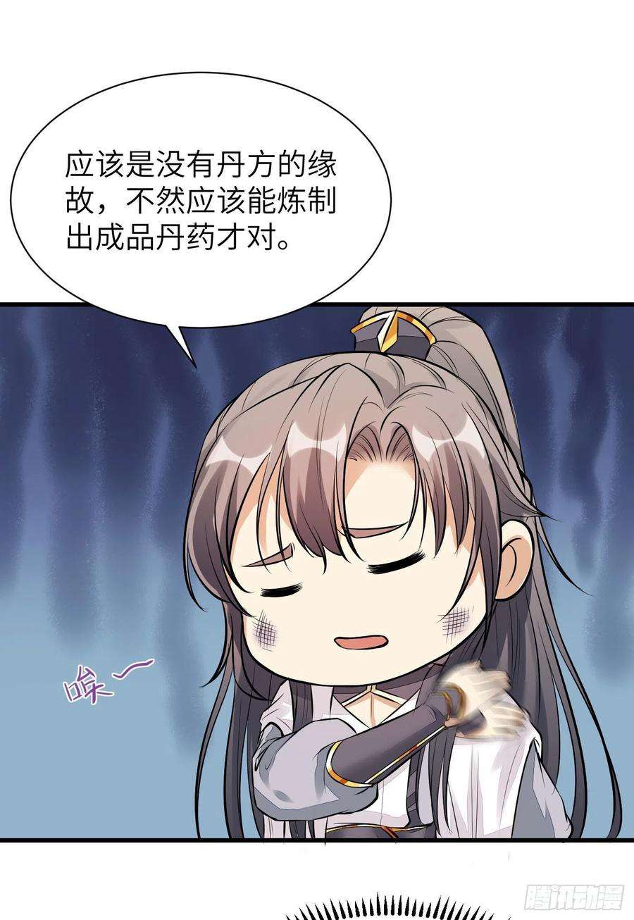 修仙就要傍富婆9话 我看上的