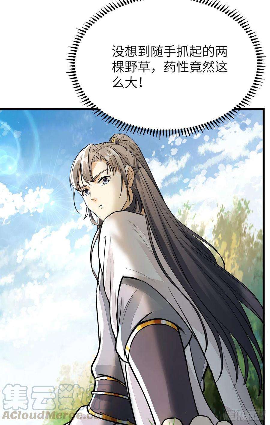 修仙就要傍富婆9话 我看上的