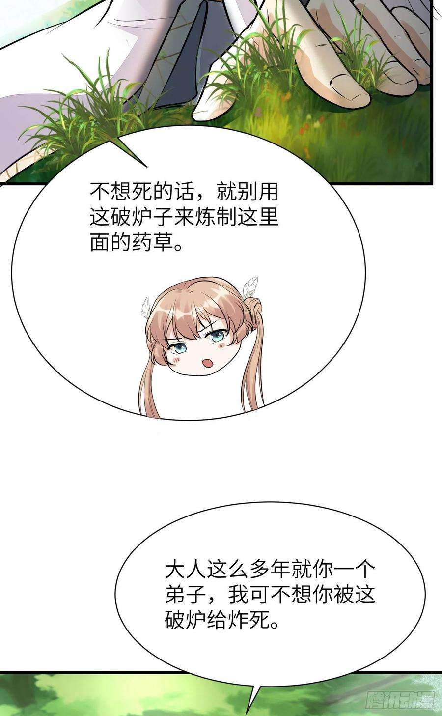 修仙就要傍富婆9话 我看上的