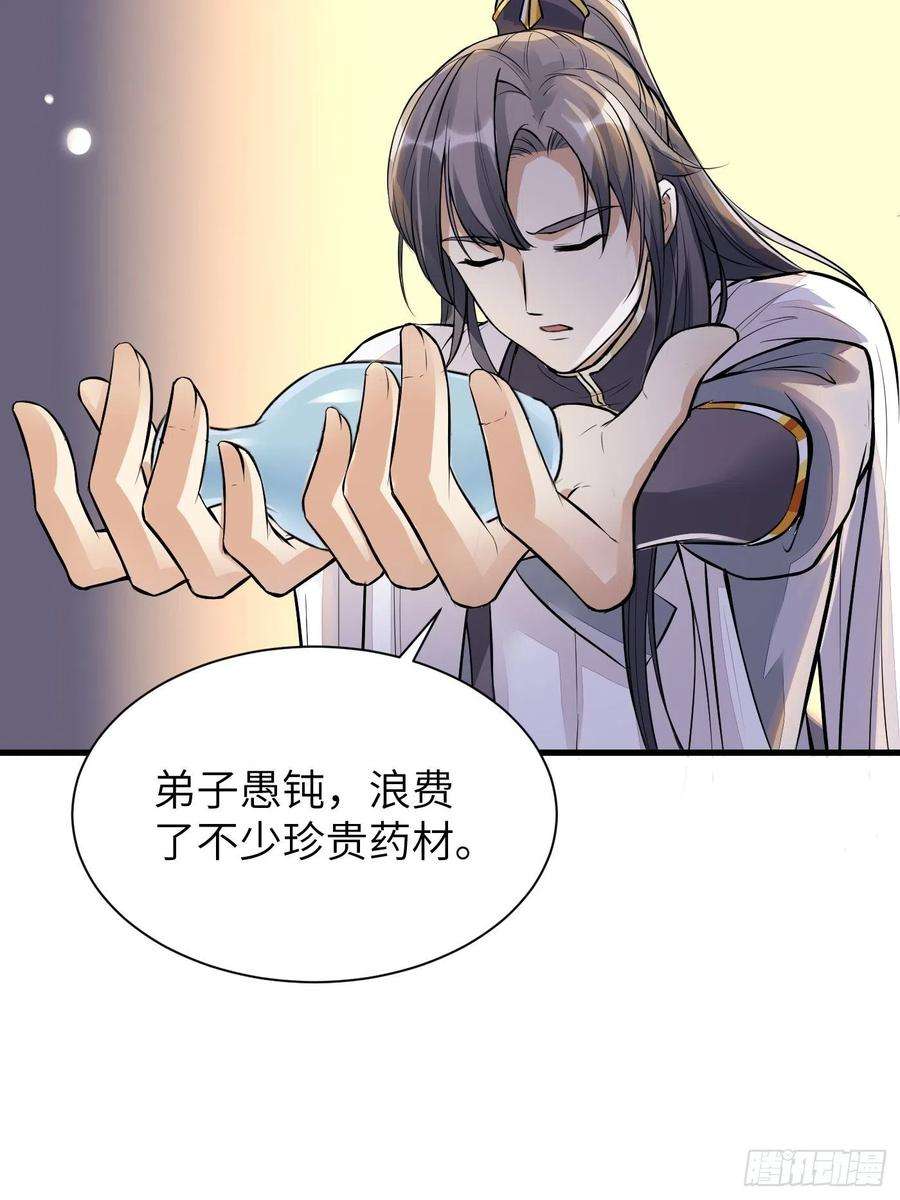 修仙就要傍富婆9话 我看上的