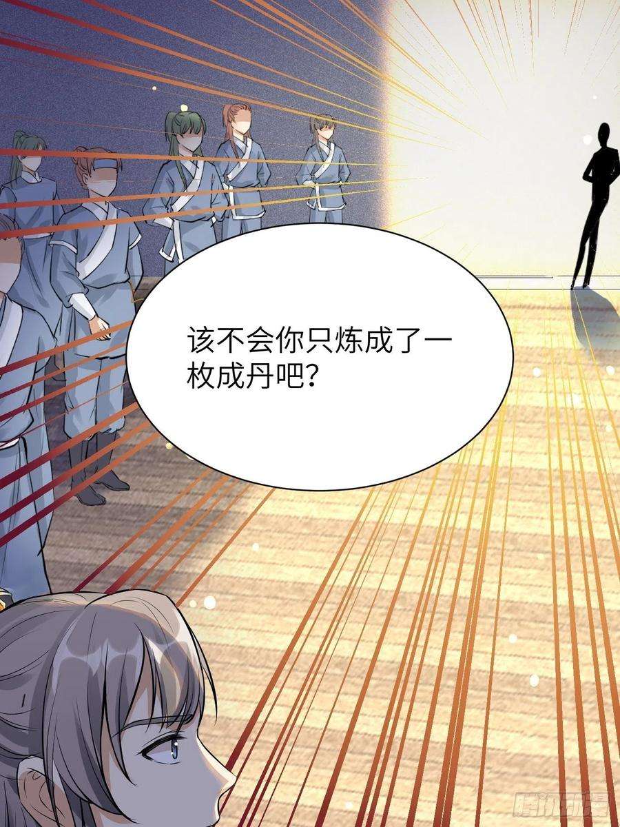 修仙就要傍富婆9话 我看上的