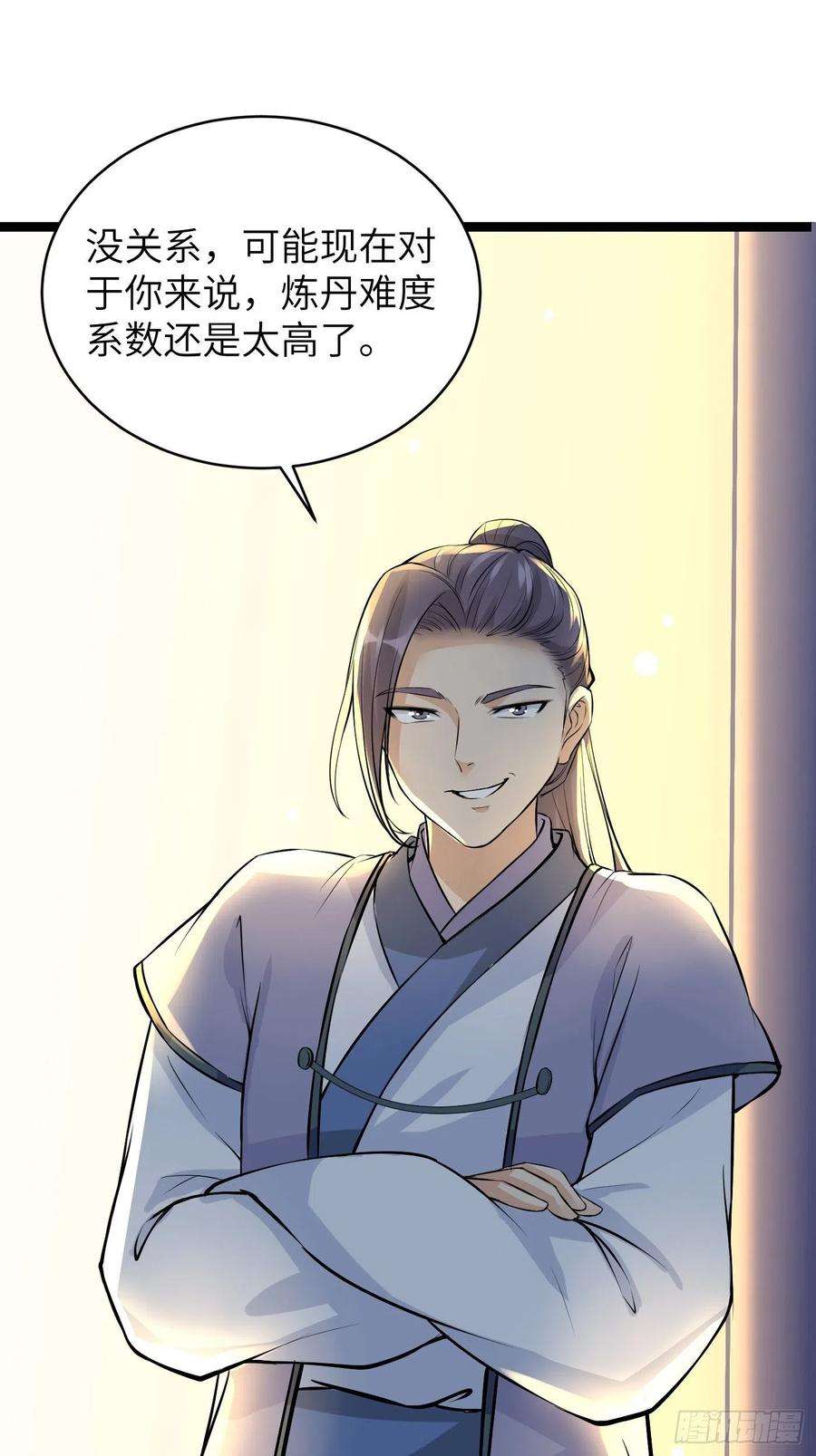 修仙就要傍富婆9话 我看上的