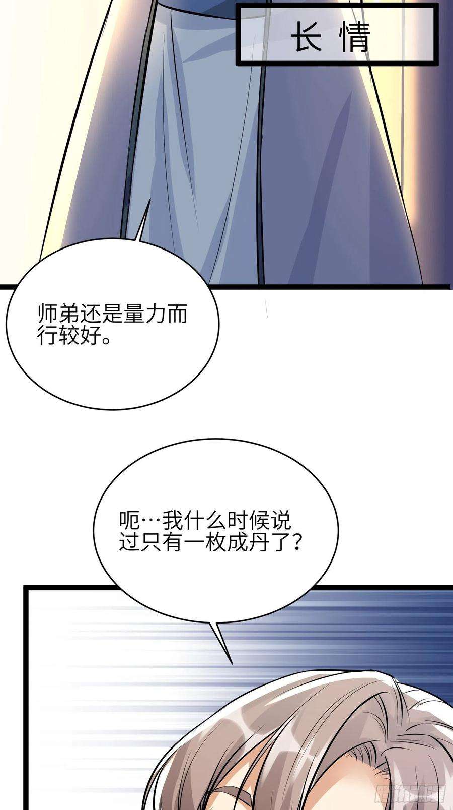 修仙就要傍富婆9话 我看上的