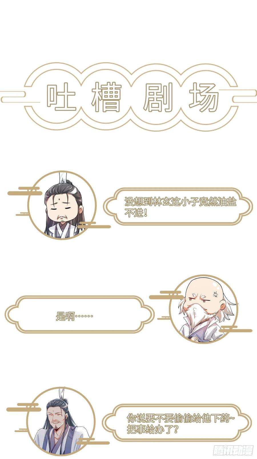 修仙就要傍富婆9话 我看上的