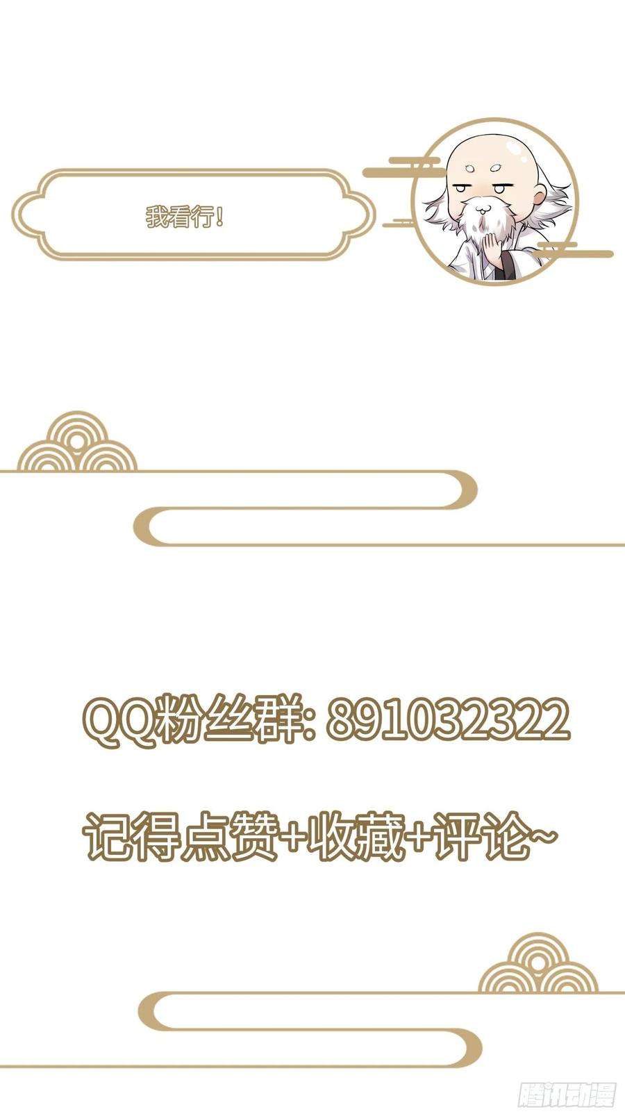 修仙就要傍富婆9话 我看上的