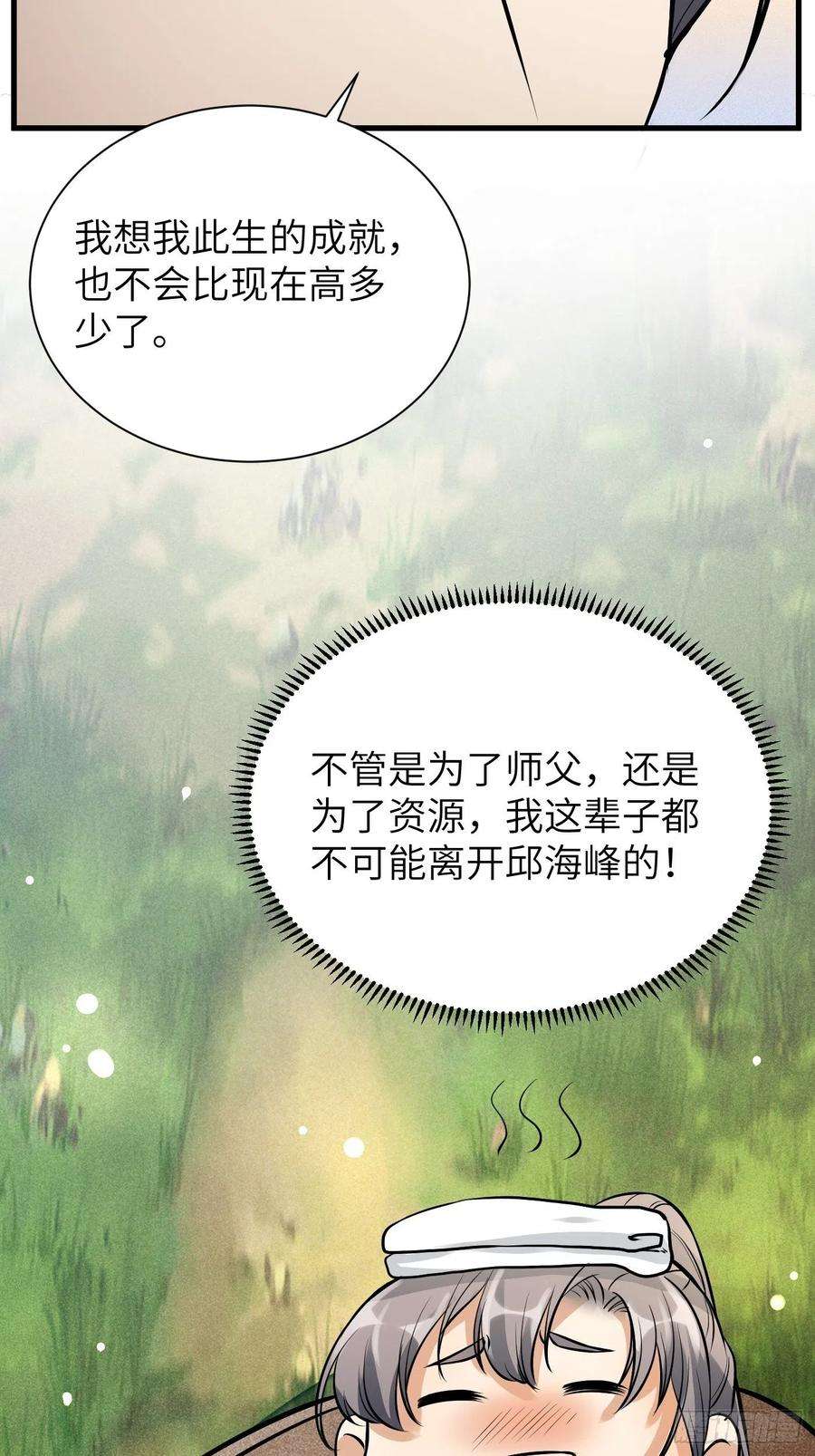 修仙就要傍富婆9话 我看上的