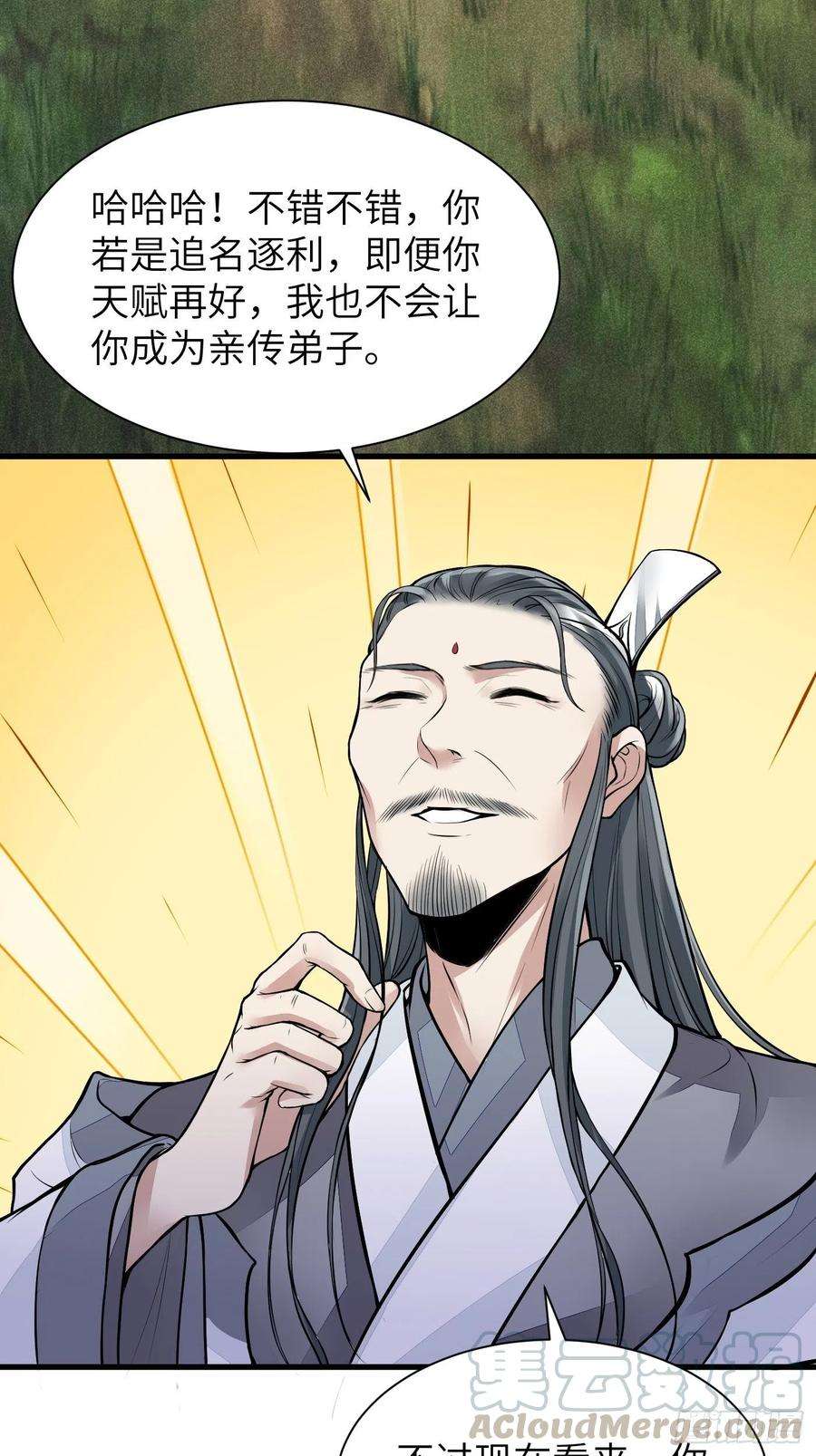 修仙就要傍富婆9话 我看上的