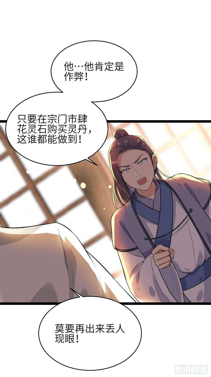 修仙就要傍富婆10话 帮你养孩子