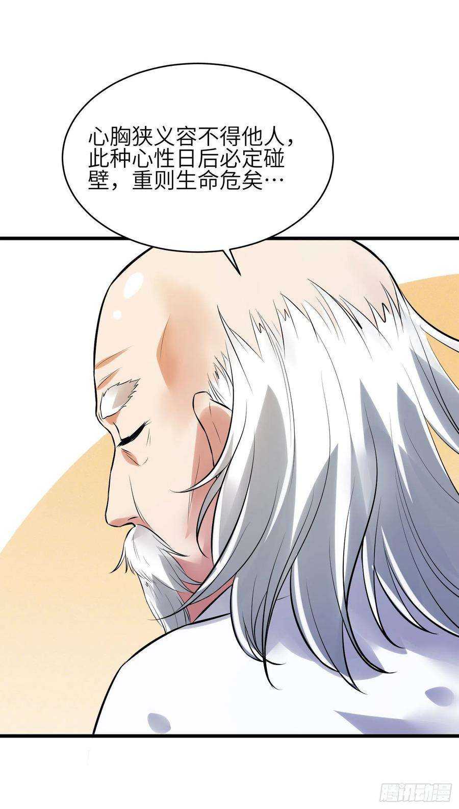 修仙就要傍富婆10话 帮你养孩子