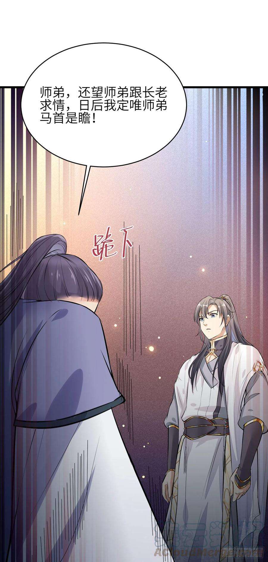 修仙就要傍富婆10话 帮你养孩子