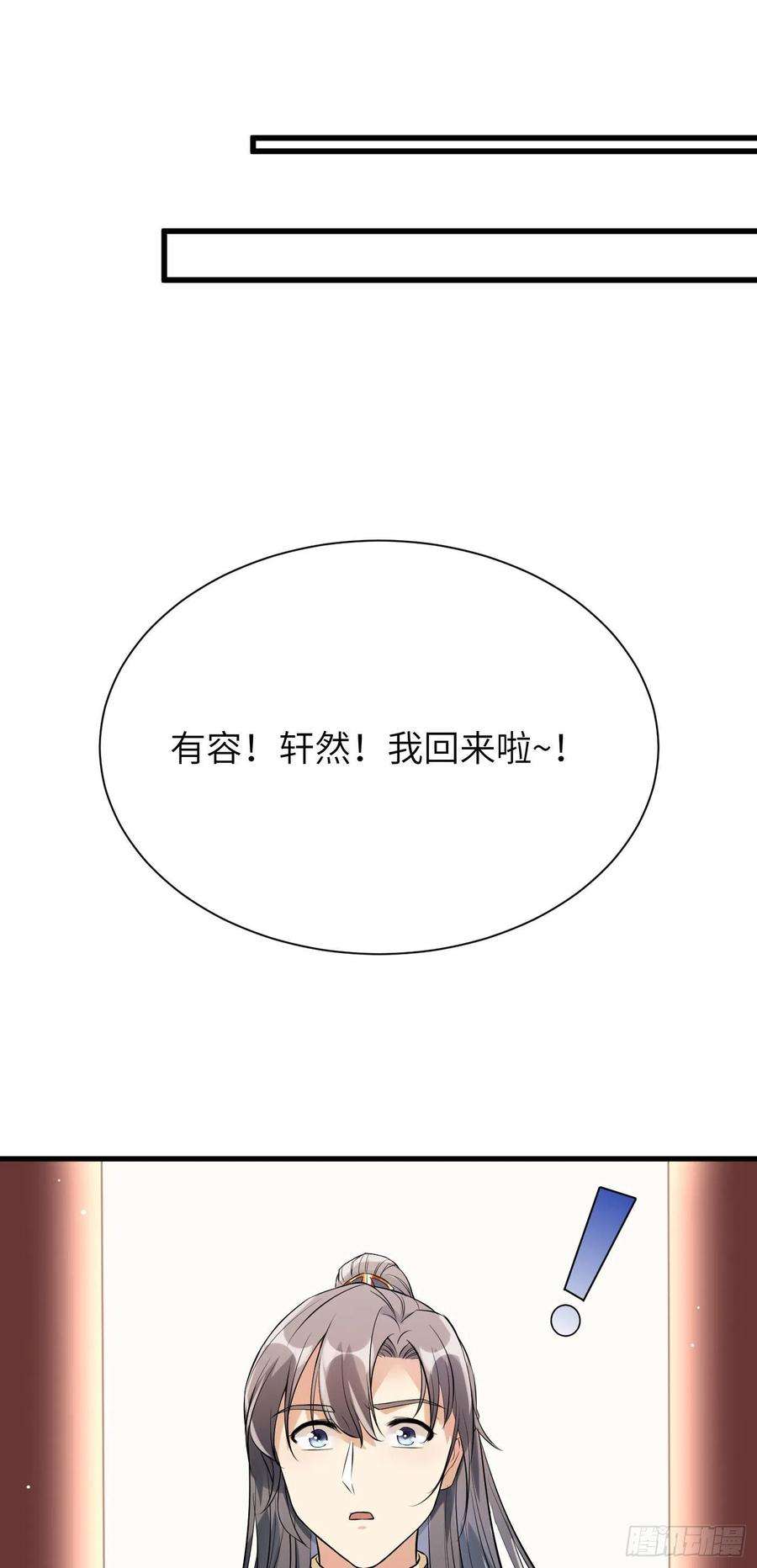 修仙就要傍富婆10话 帮你养孩子