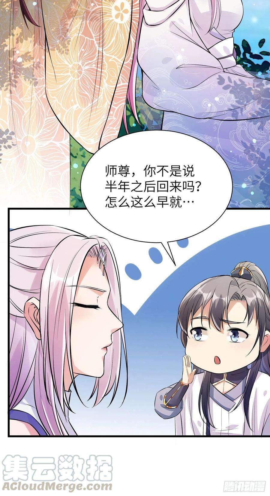 修仙就要傍富婆10话 帮你养孩子
