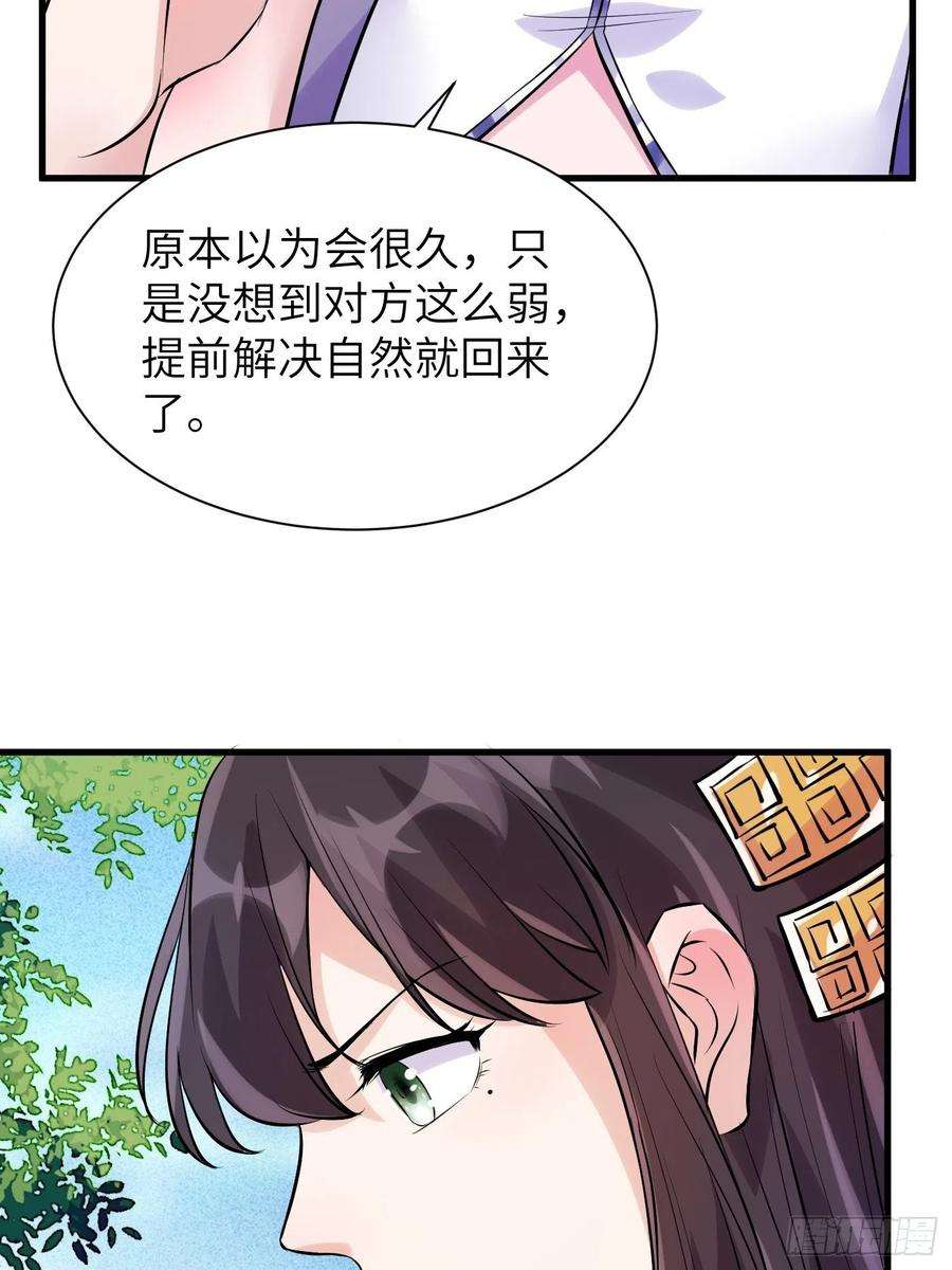 修仙就要傍富婆10话 帮你养孩子
