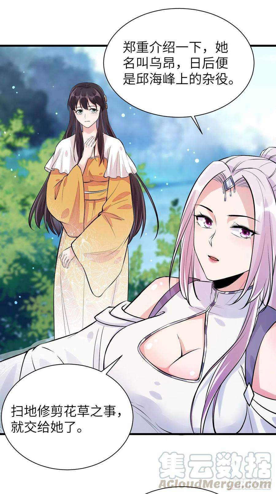 修仙就要傍富婆10话 帮你养孩子