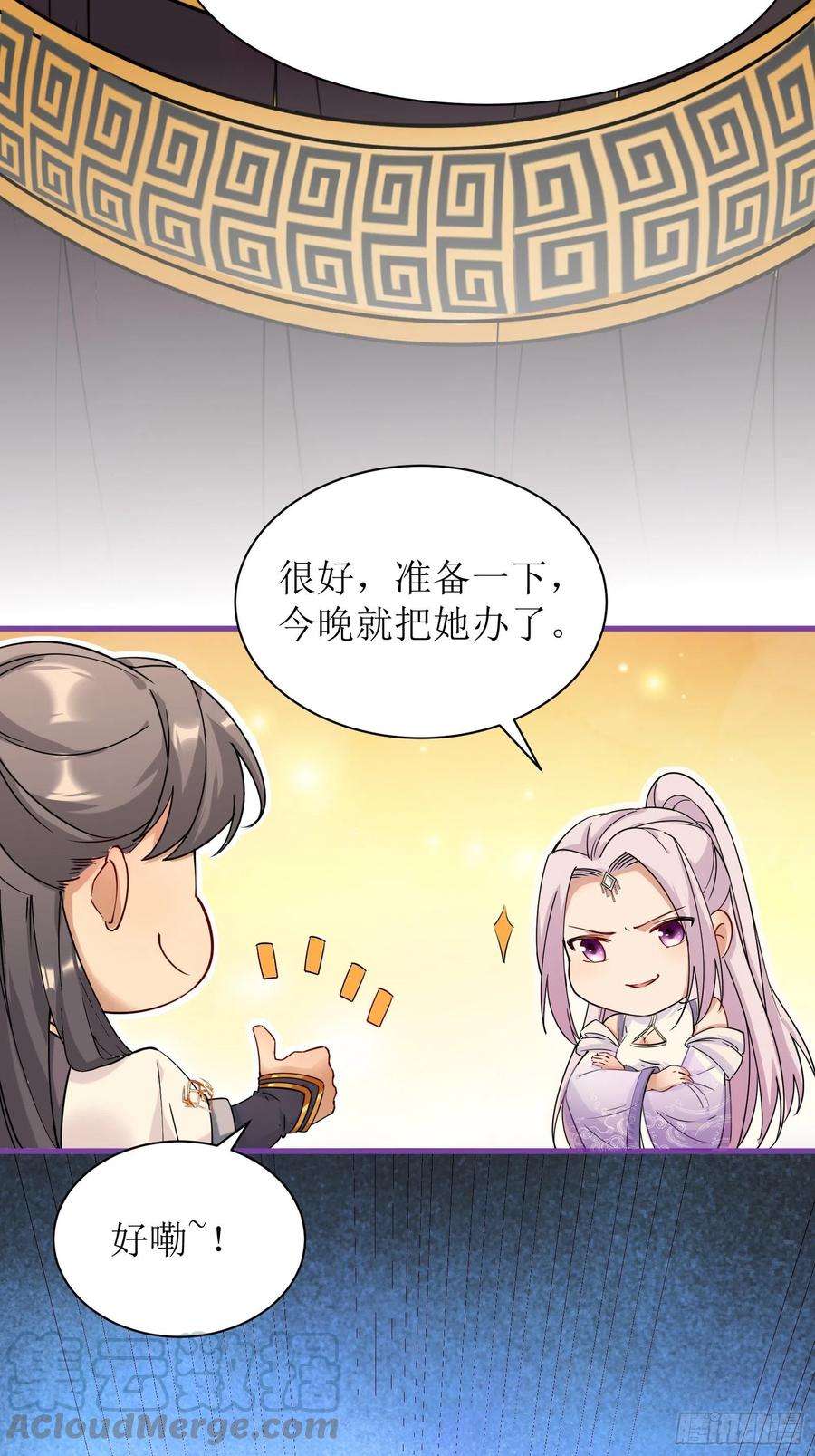 修仙就要傍富婆11话 给新宝物