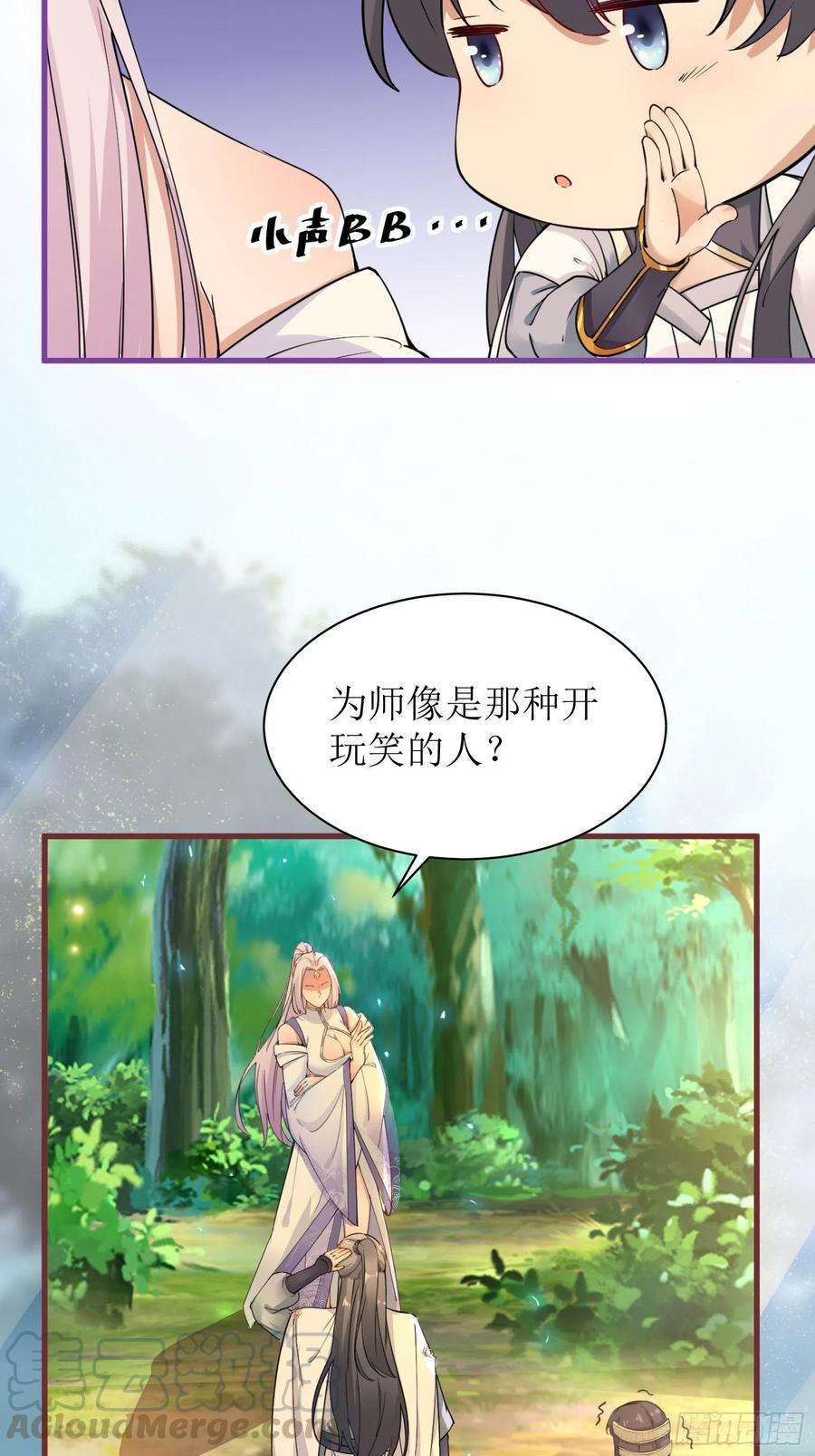 修仙就要傍富婆11话 给新宝物