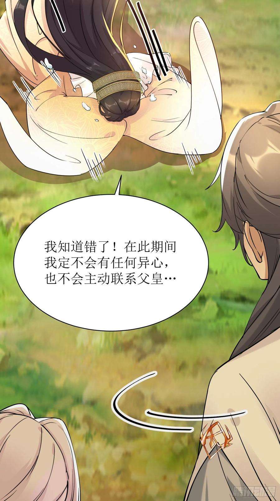 修仙就要傍富婆11话 给新宝物