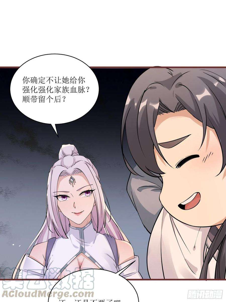 修仙就要傍富婆11话 给新宝物