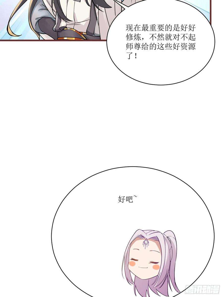 修仙就要傍富婆11话 给新宝物